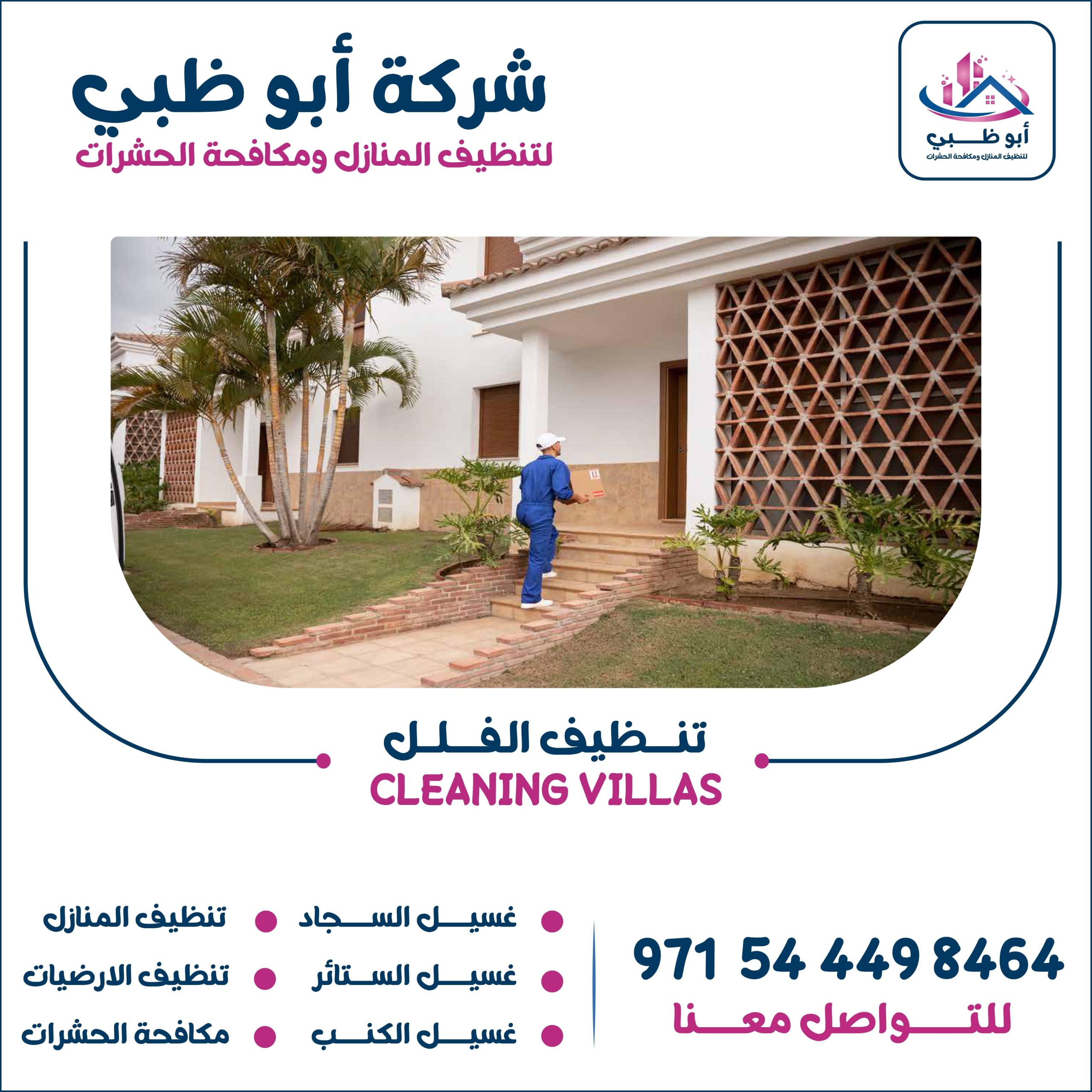 أفضل الخدمات التي تقدمها شركة تنظيف فلل ابوظبي
