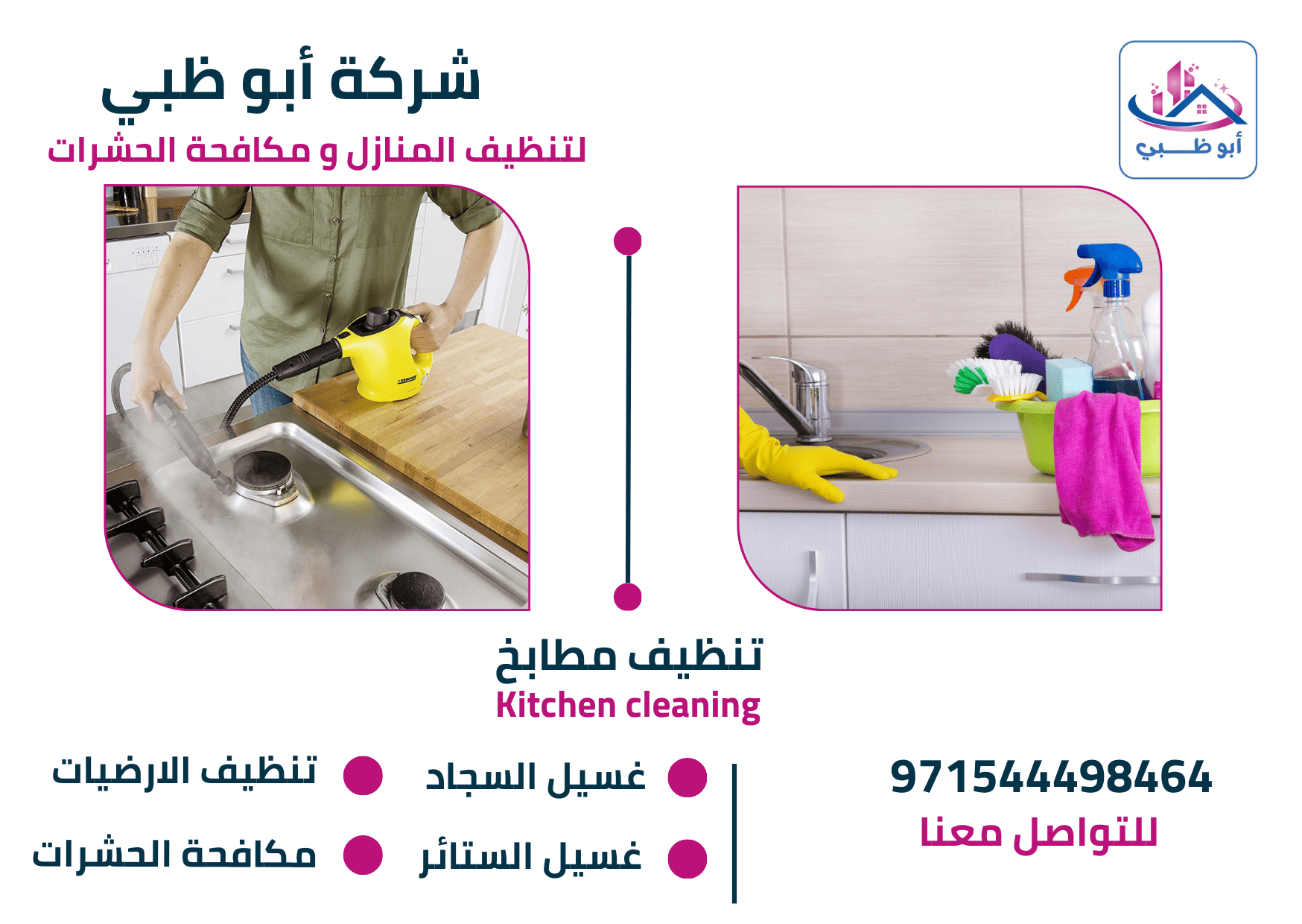 أرخص شركة تنظيف مطابخ