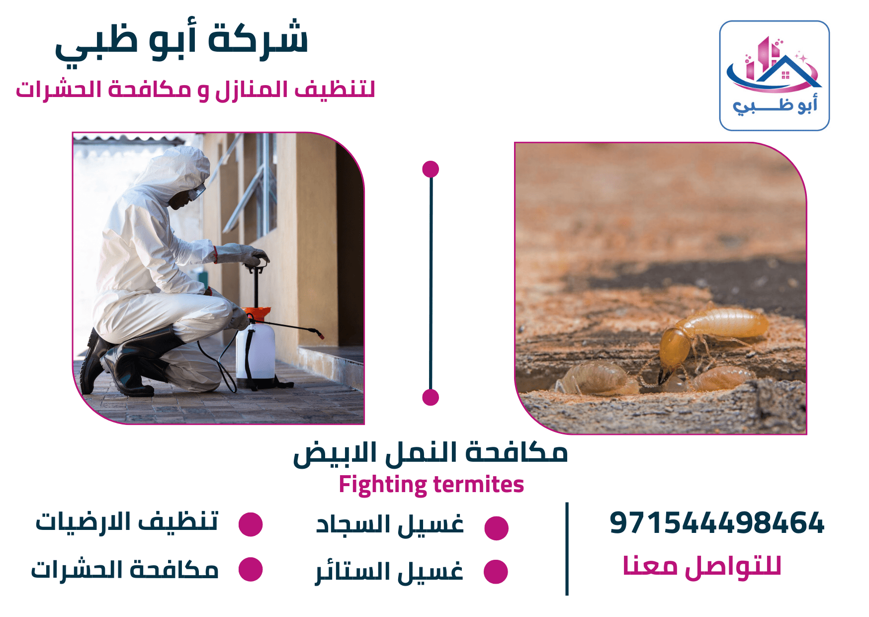 أسعار شركة مكافحة النمل الأبيض بأبوظبي