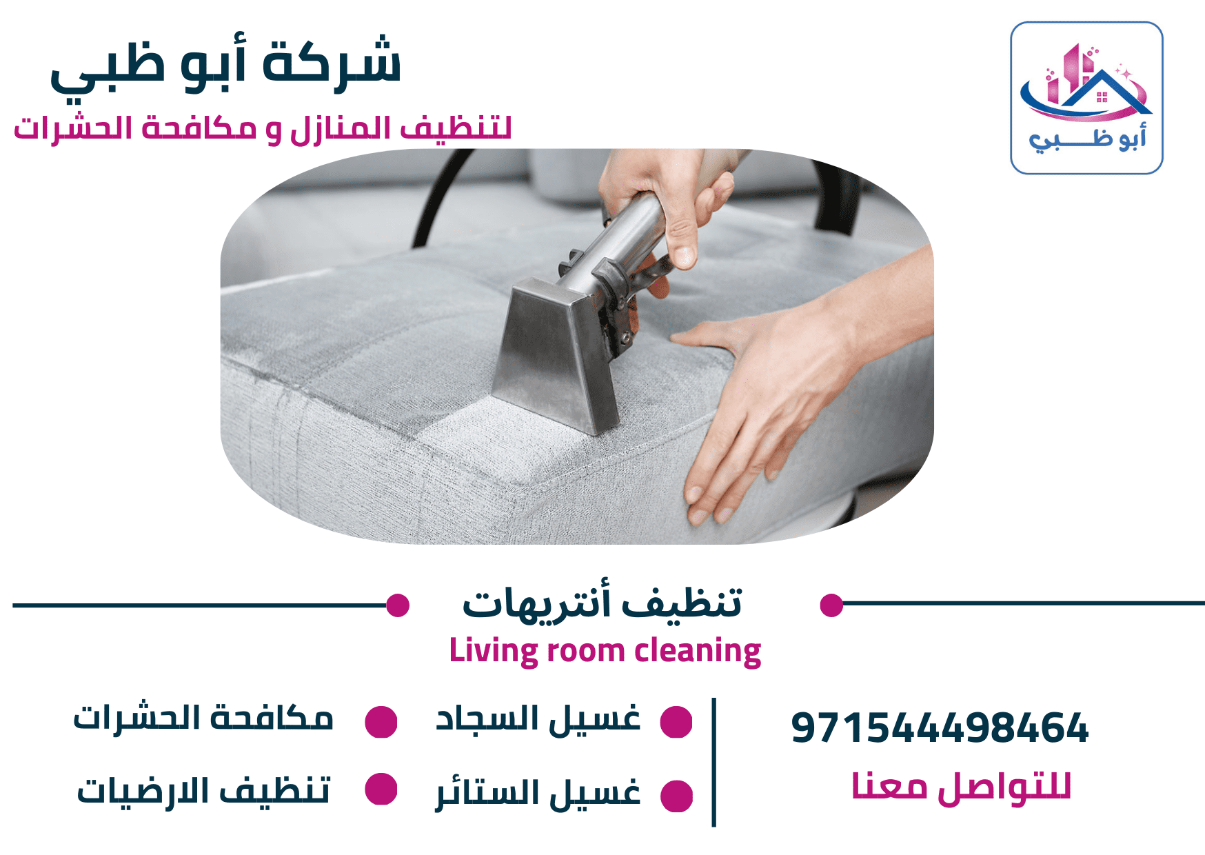 أفضل شركة تنظيف انتريهات بأبوظبي