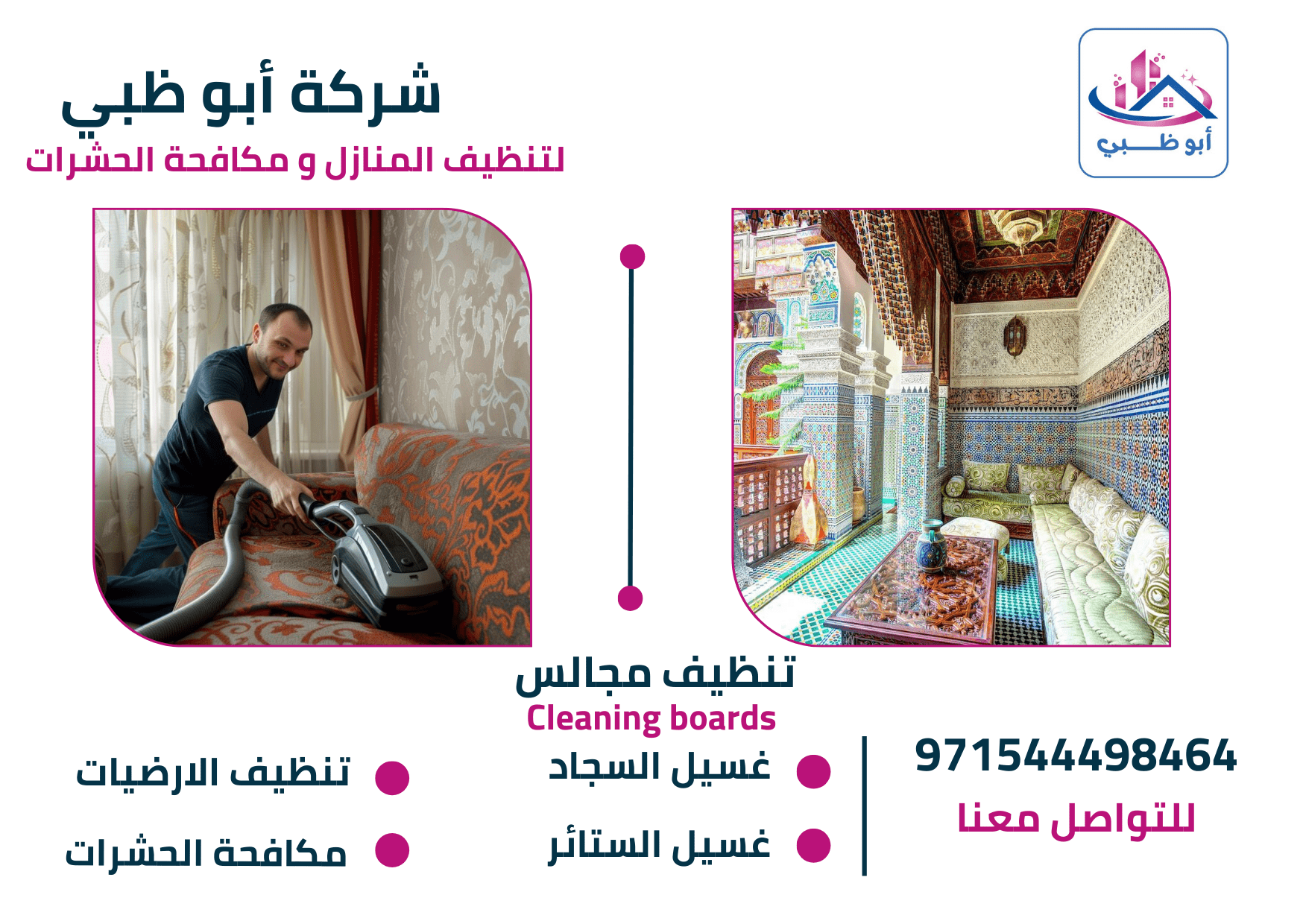 أفضل شركة تنظيف مجالس في أبوظبي