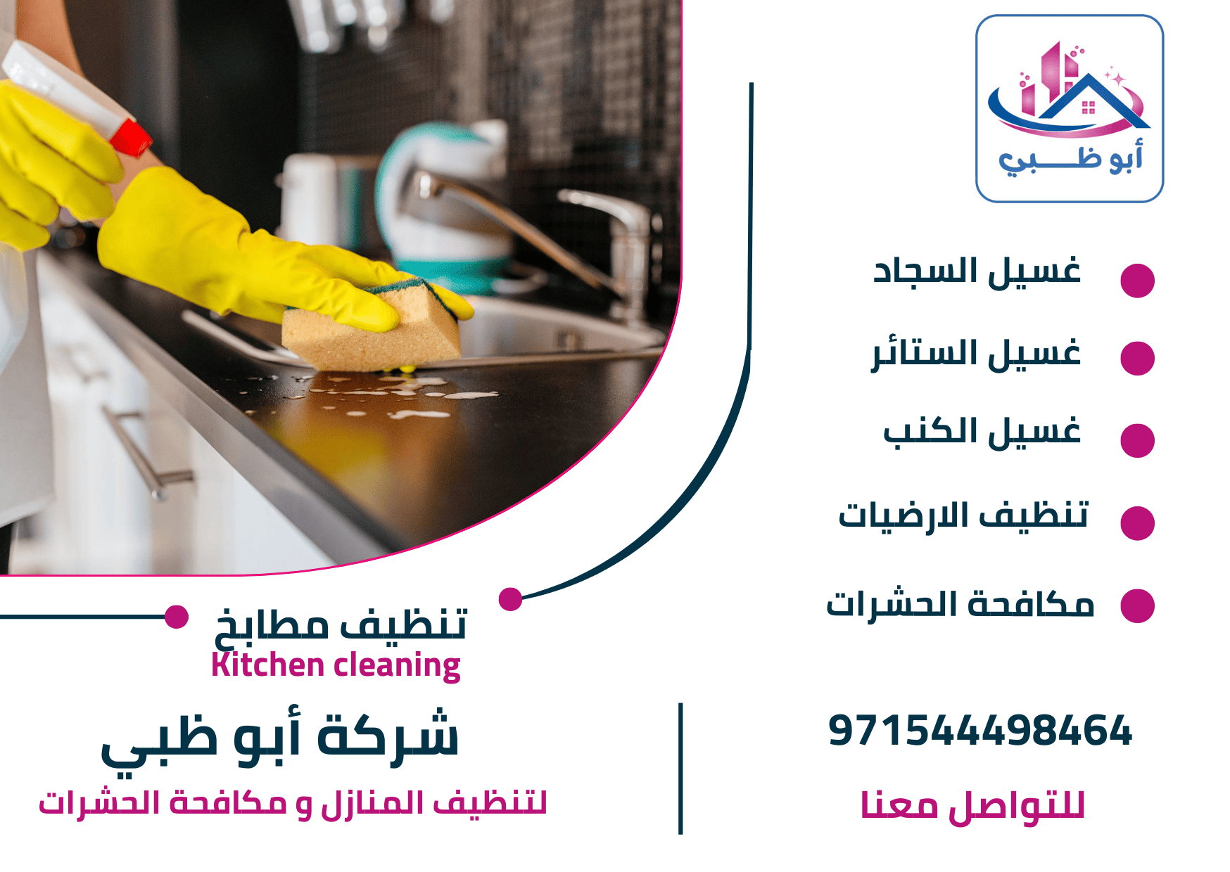 أفضل شركة تنظيف مطابخ في أبوظبي