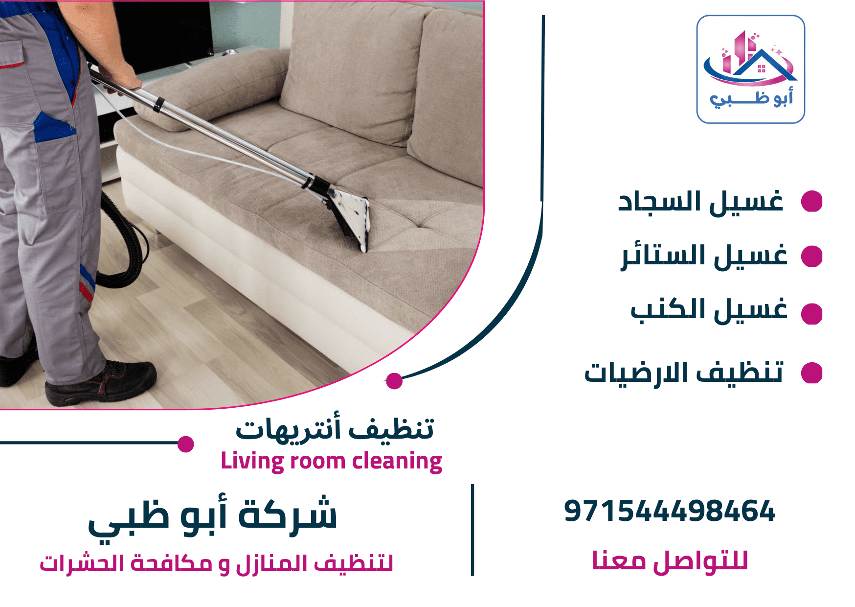 تنظيف انتريهات بأبوظبي