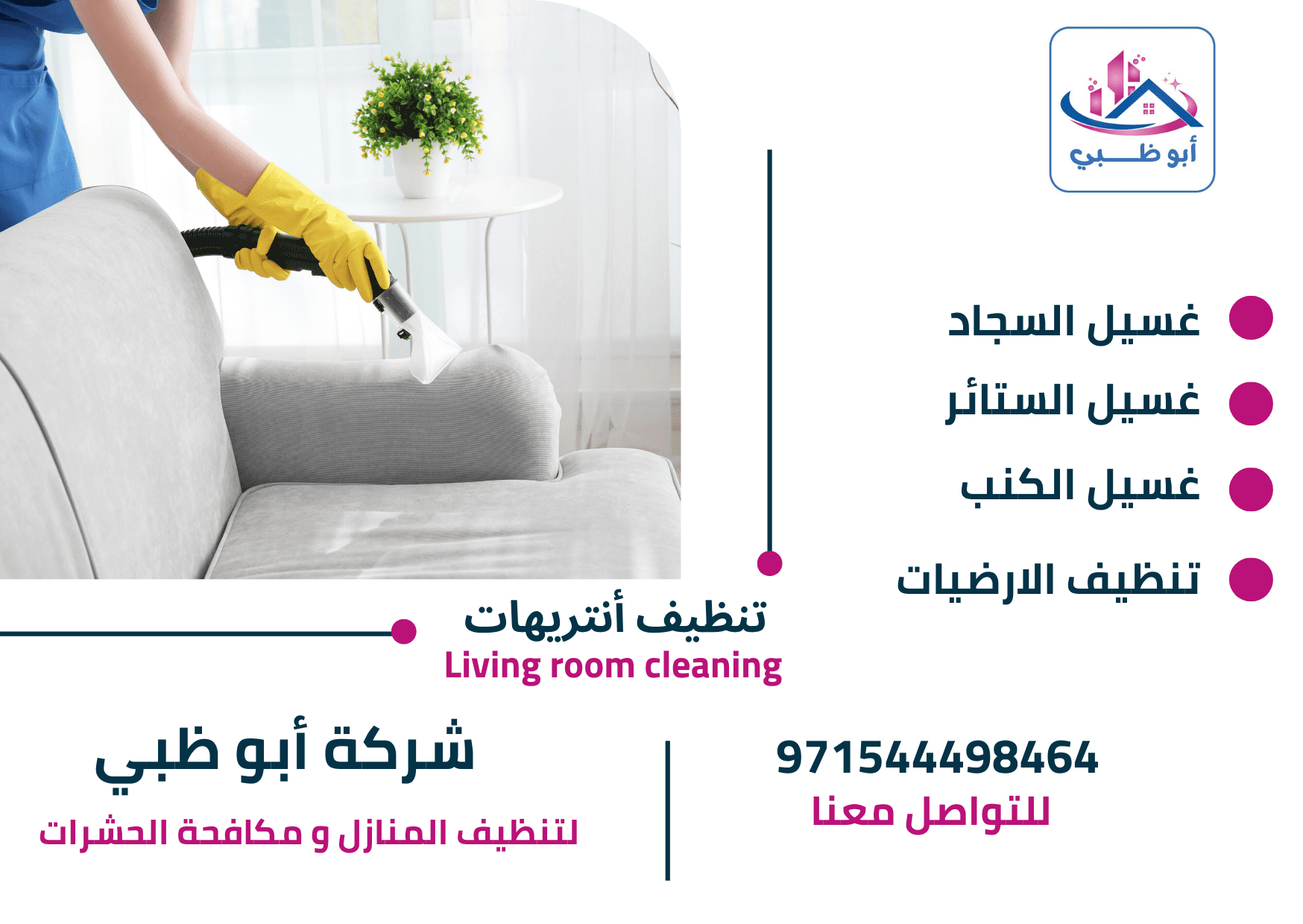 تنظيف انتريهات بالبخار