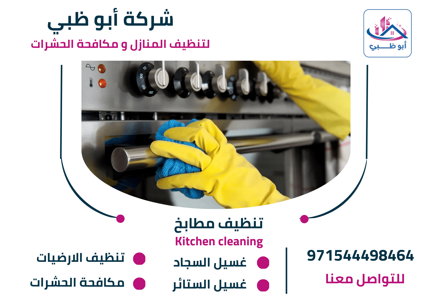 مزايا شركة تنظيف المطابخ بأبوظبي