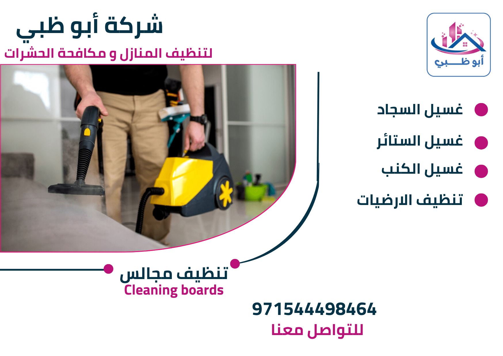 خطوات تنظيف المجالس شركة أبو ظبي