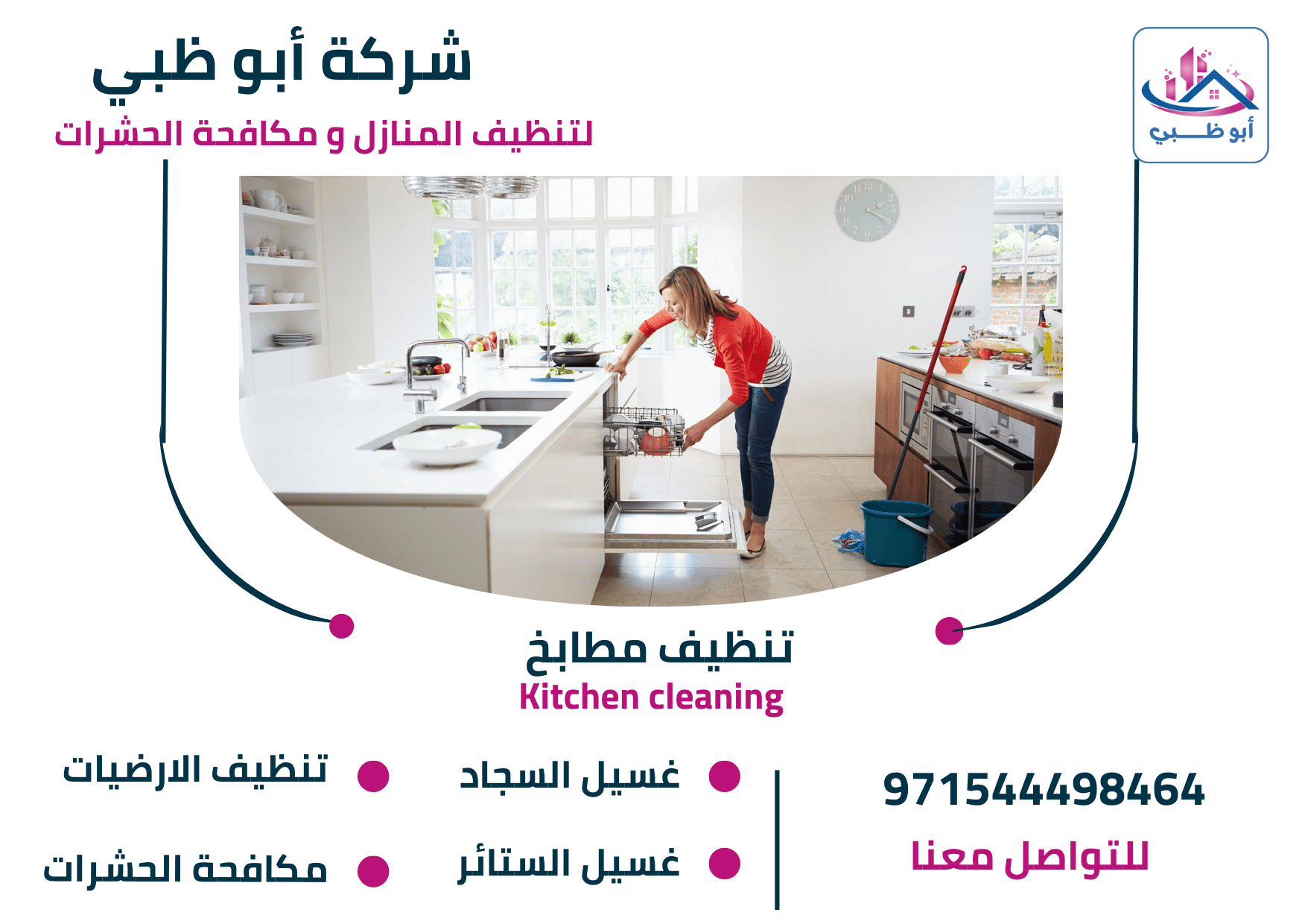 أفضل طرق تنظيف المطابخ 