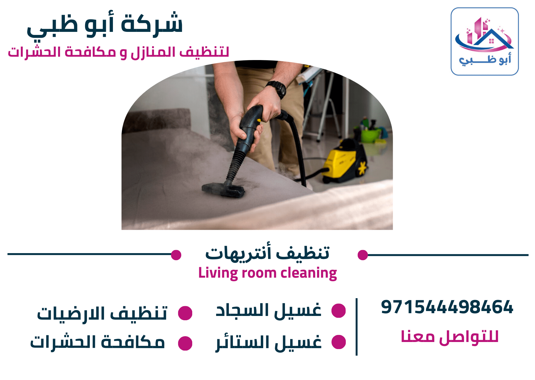 مميزات التنظيف بالبخار
