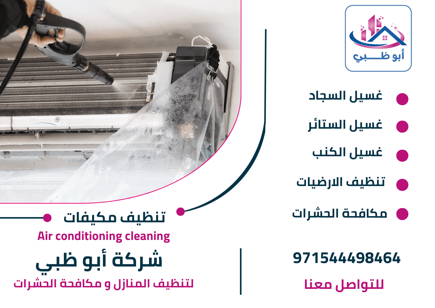 أفضل شركة تنظيف مكيفات بأبوظبي