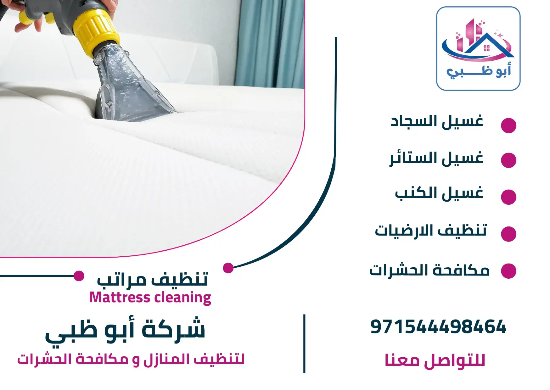 أهمية تنظيف المراتب