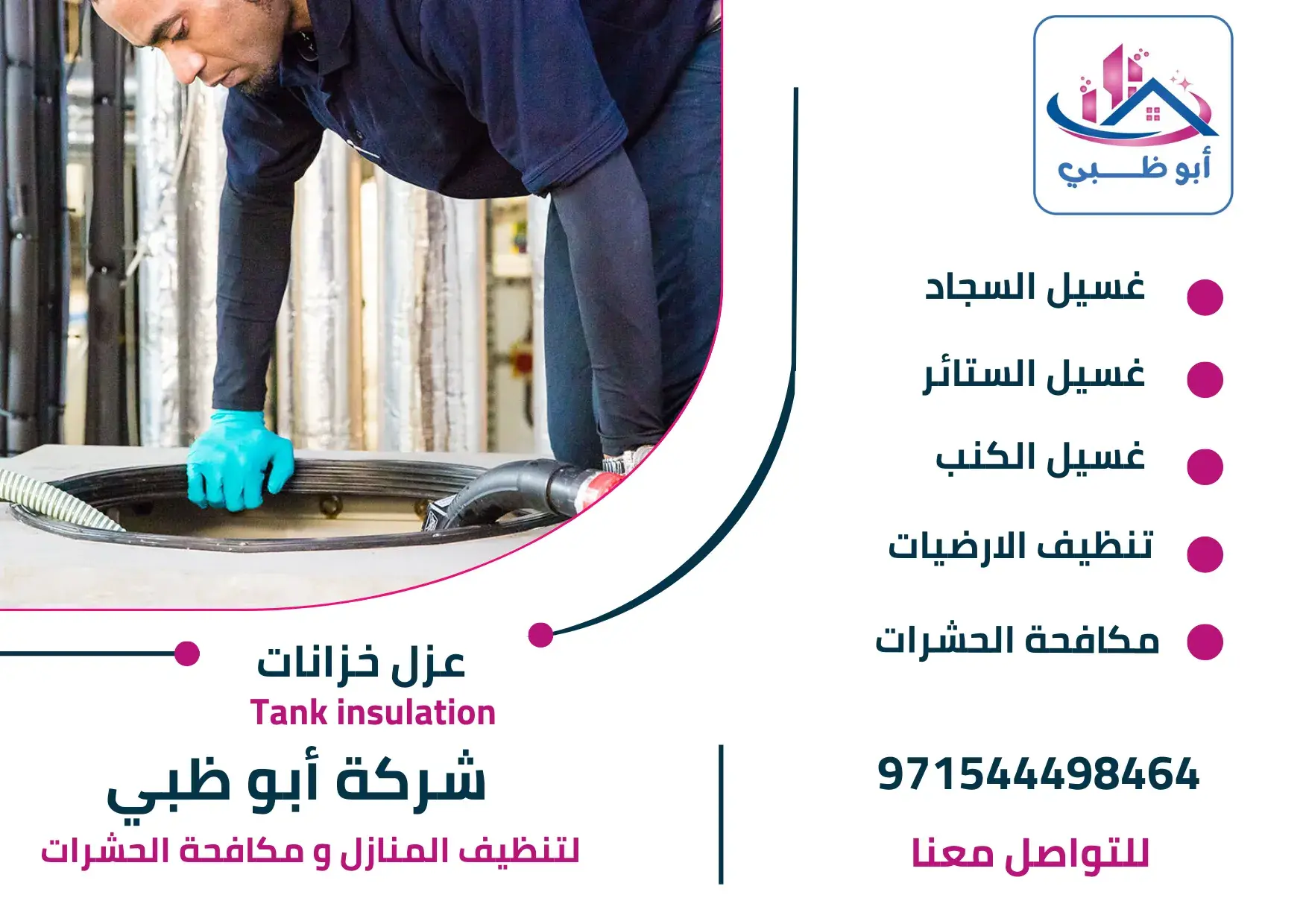 أهمية عزل خزانات المياه