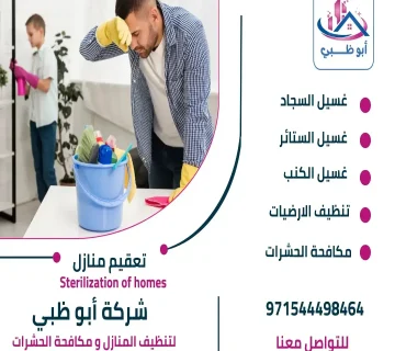 تعقيم منازل 1 360x320