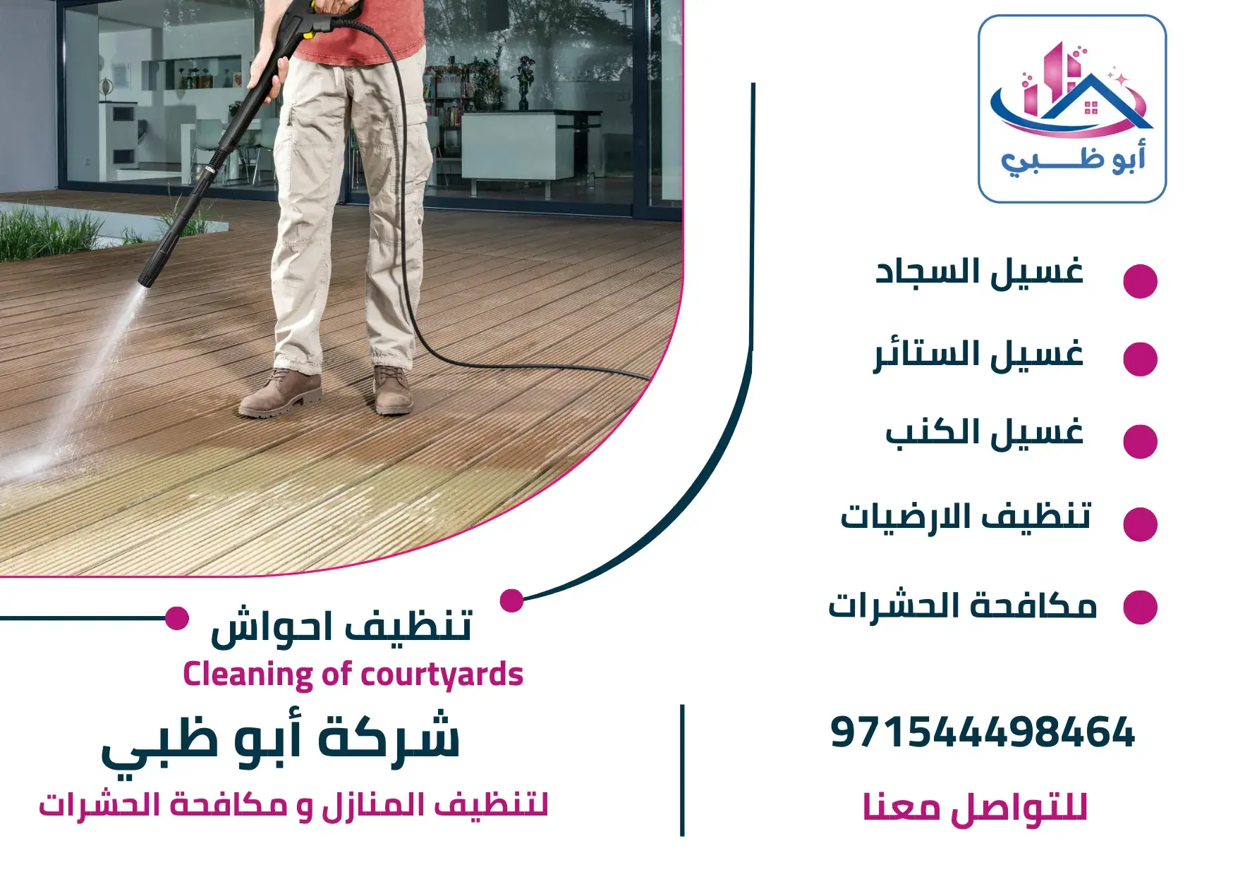 تنظيف أحواش