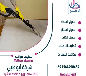 تنظيف مراتب 1 360x320