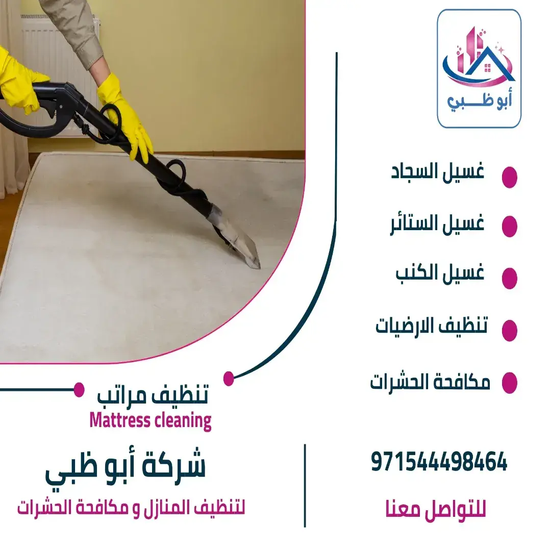 تنظيف مراتب 1