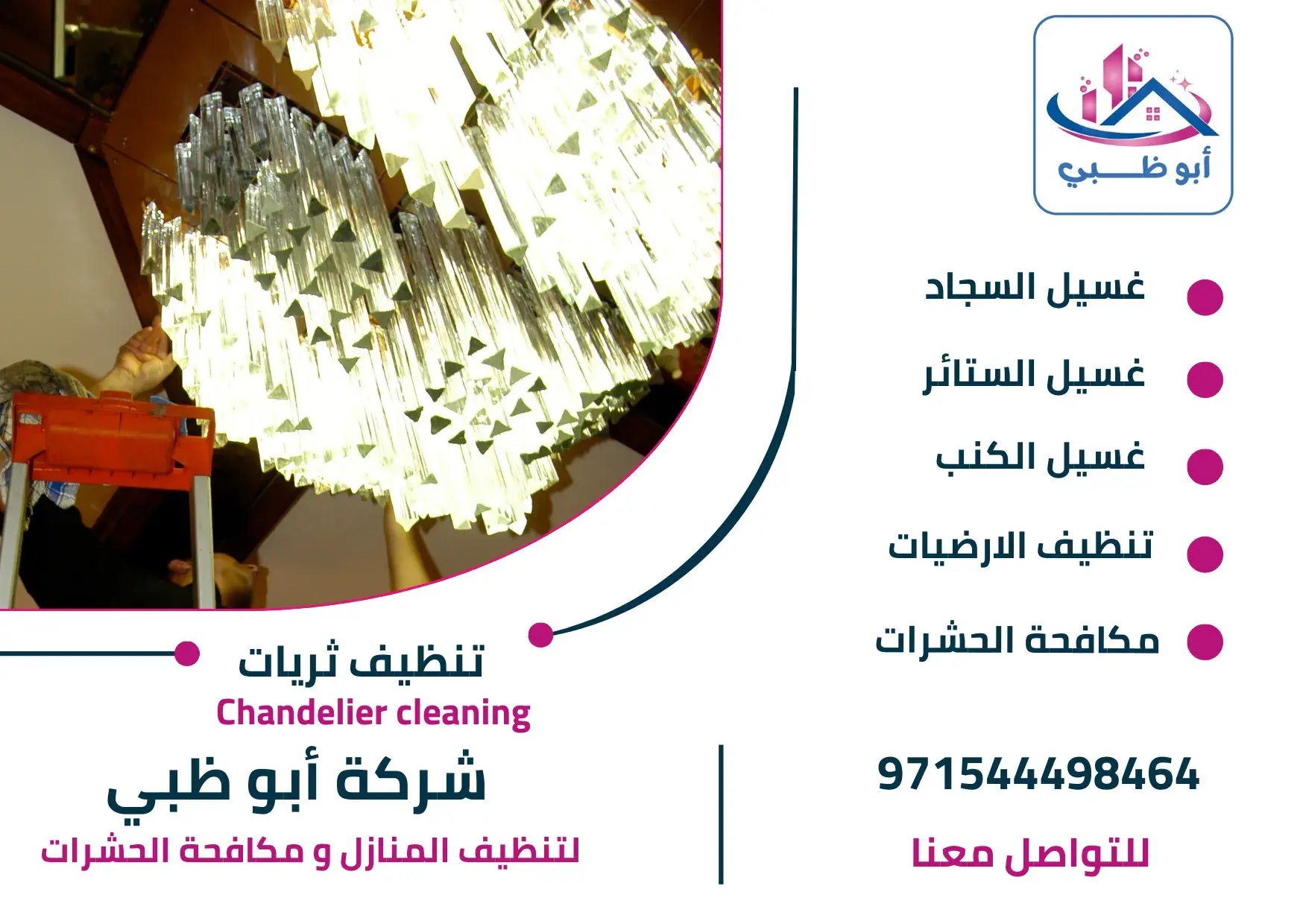 خطوات تنظيف الثريات والنجف