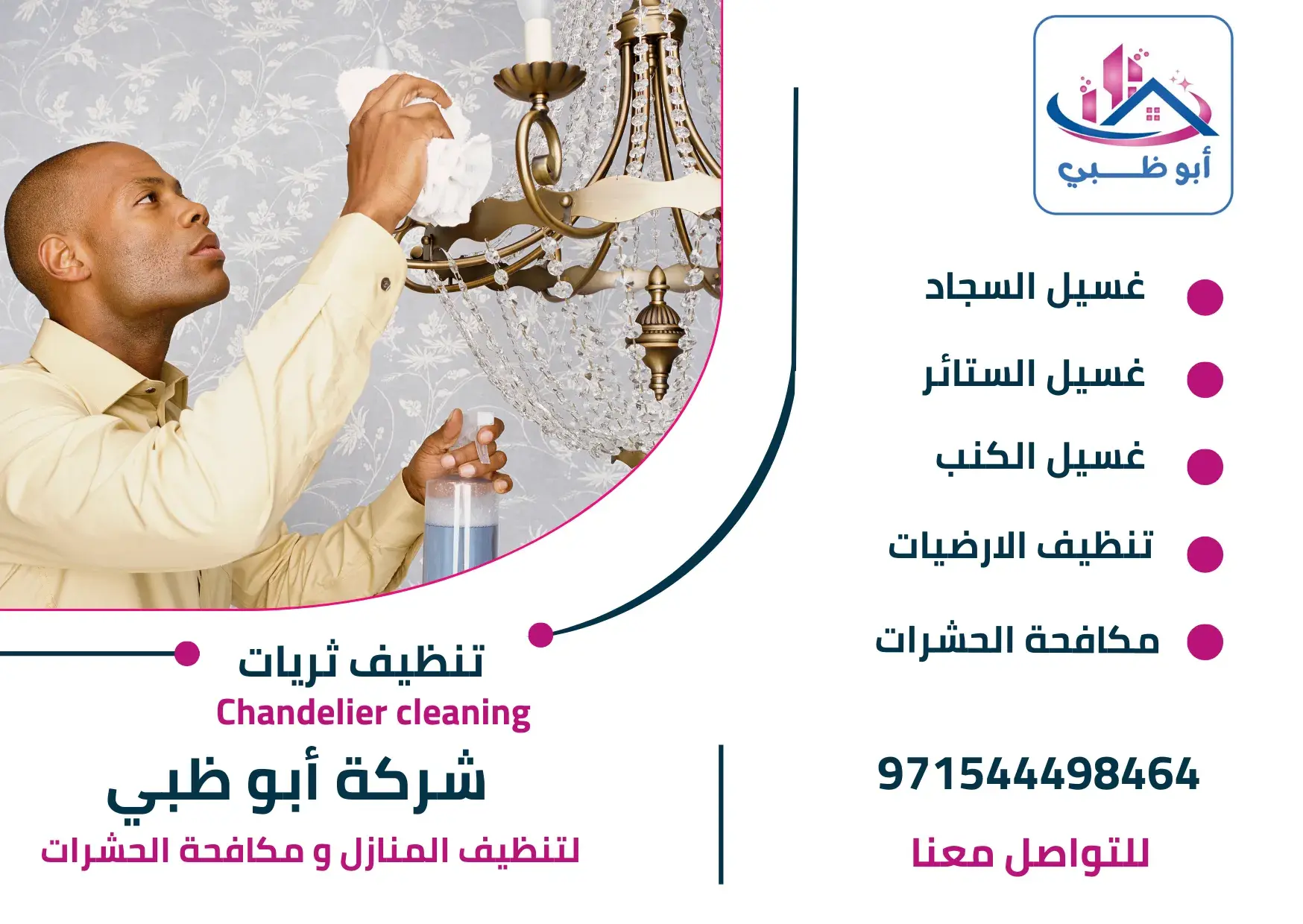 شركة تنظيف ثريات