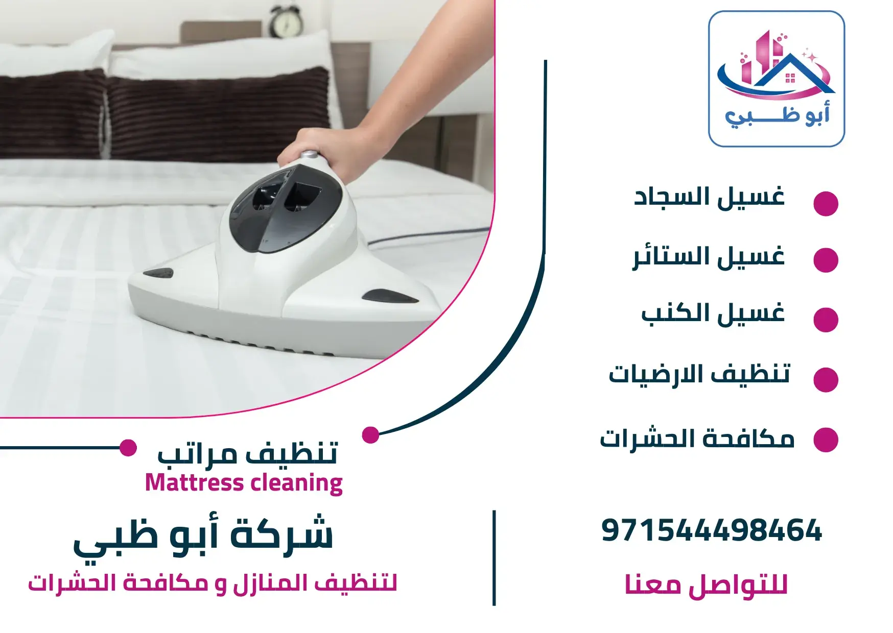 أفضل شركة تنظيف مراتب في أبوظبي