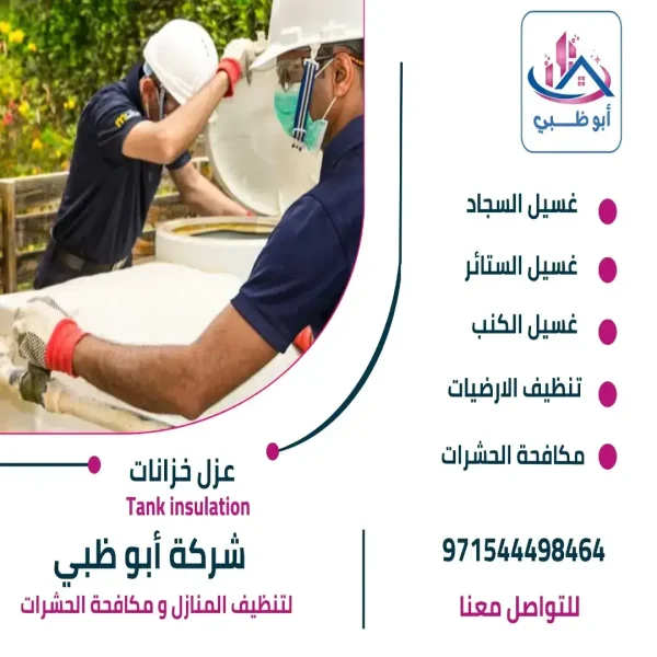 عزل خزانات 2 1 600x600