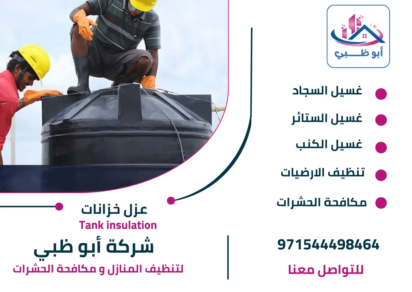 شركة عزل خزانات بأبوظبي