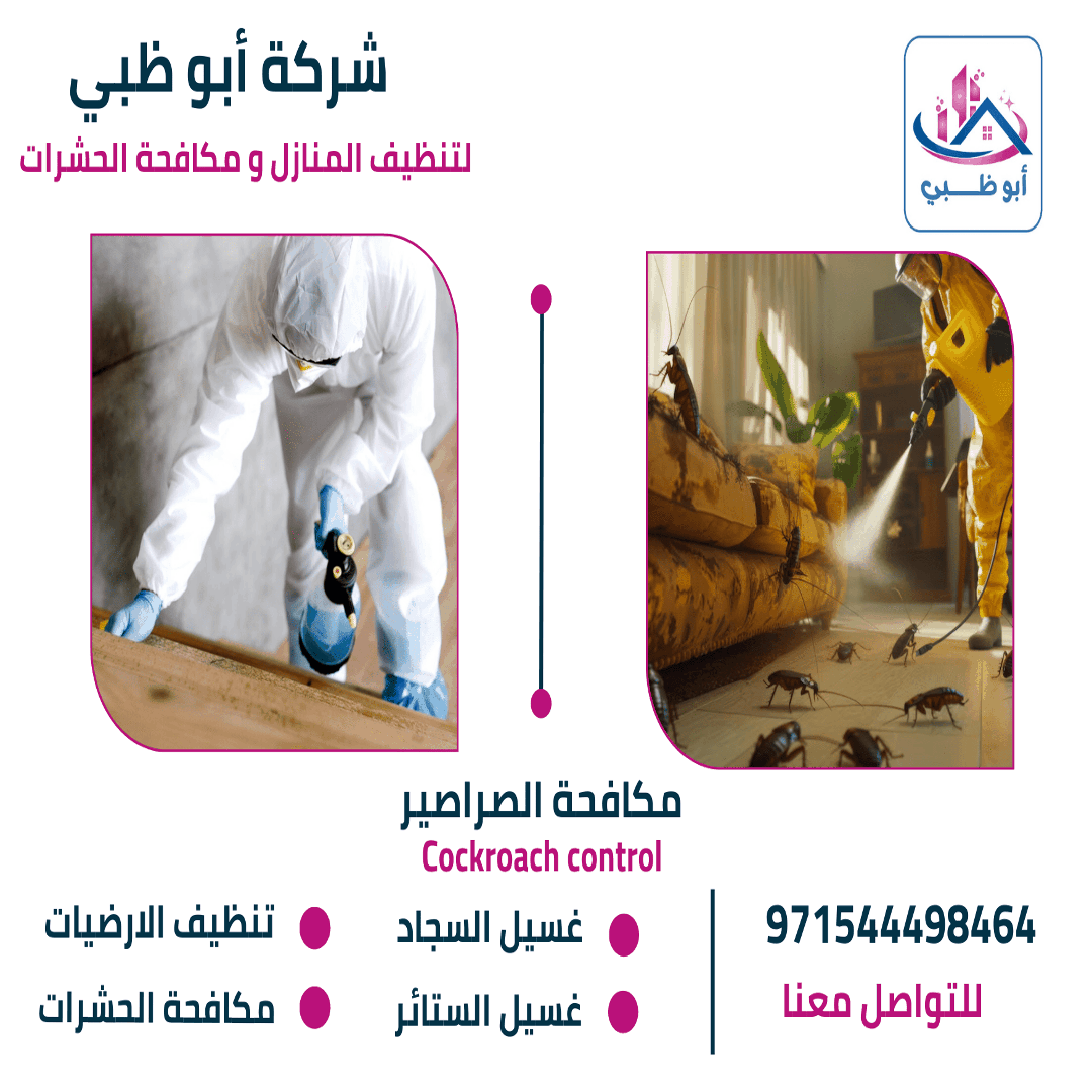 مكافحة صراصير بأبوظبي
