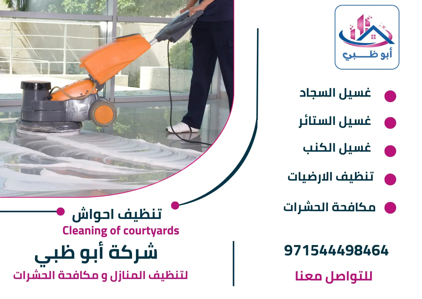 مميزات شركة أبوظبي لتنظيف الأحواش 