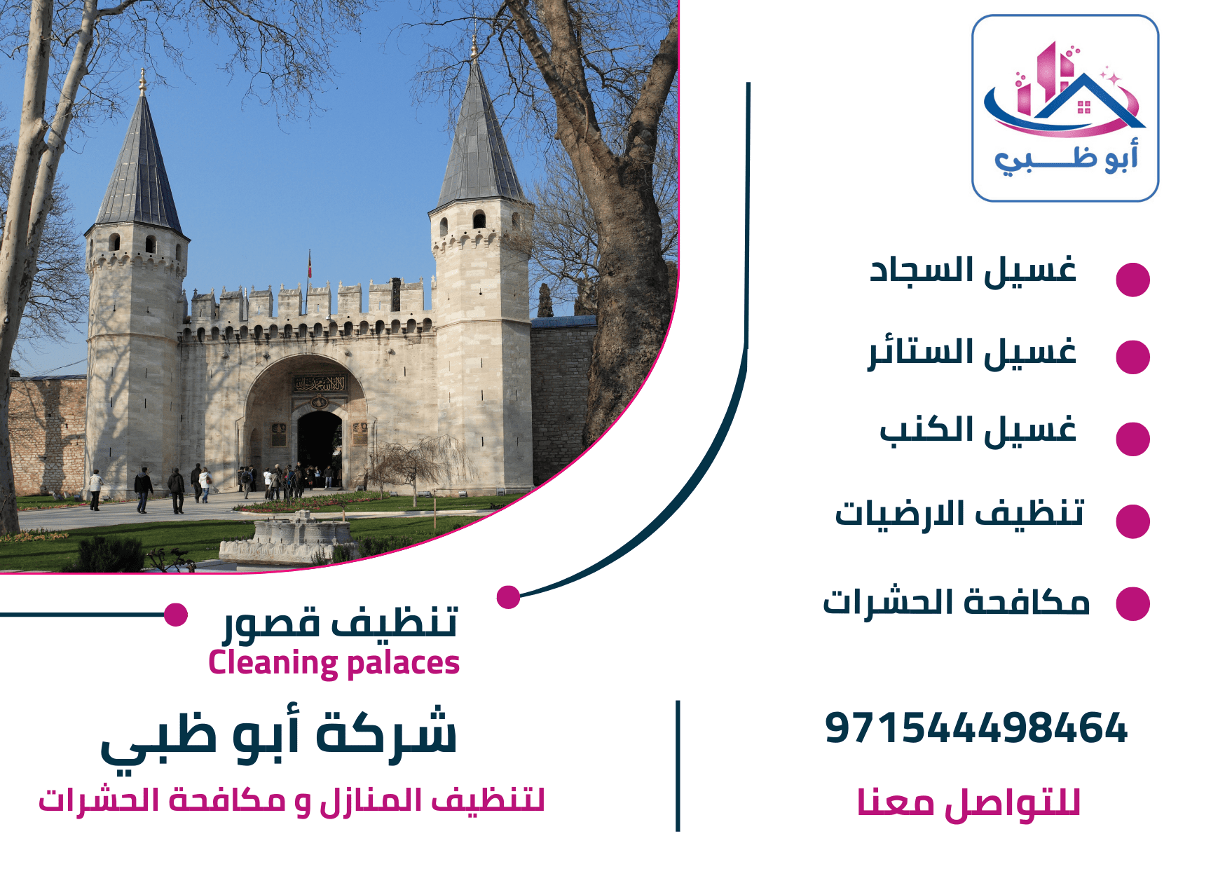 مميزات شركة تنظيف قصور ابوظبي