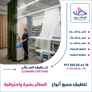 "أنواع متعددة من الستائر أثناء تنظيفها في <yoastmark class=